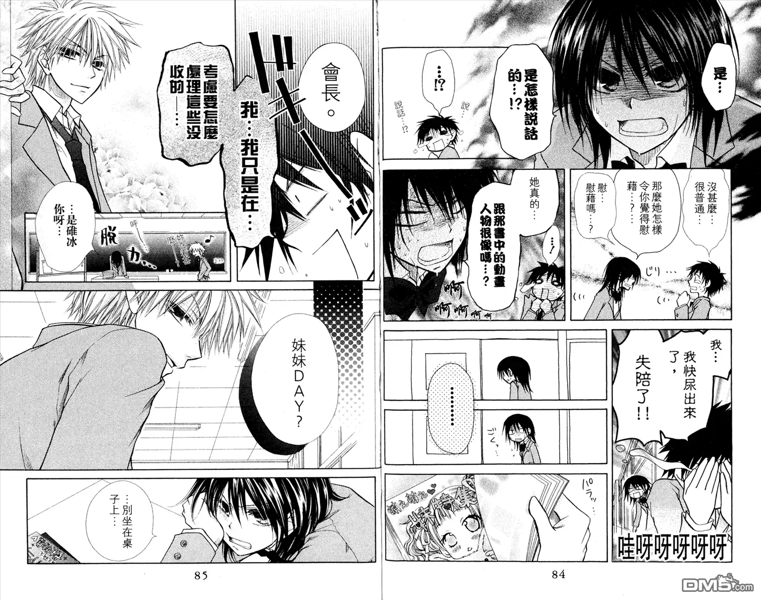 《会长是女仆大人》第3卷 第44页