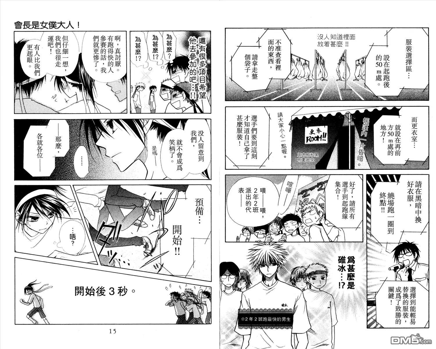 《会长是女仆大人》第3卷 第9页