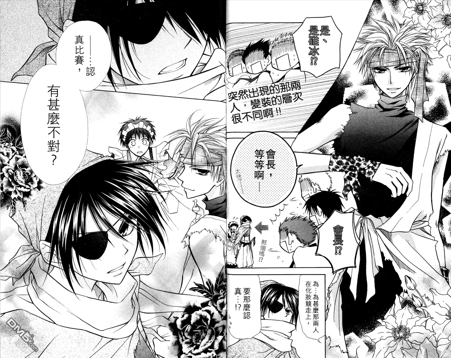 《会长是女仆大人》第3卷 第17页