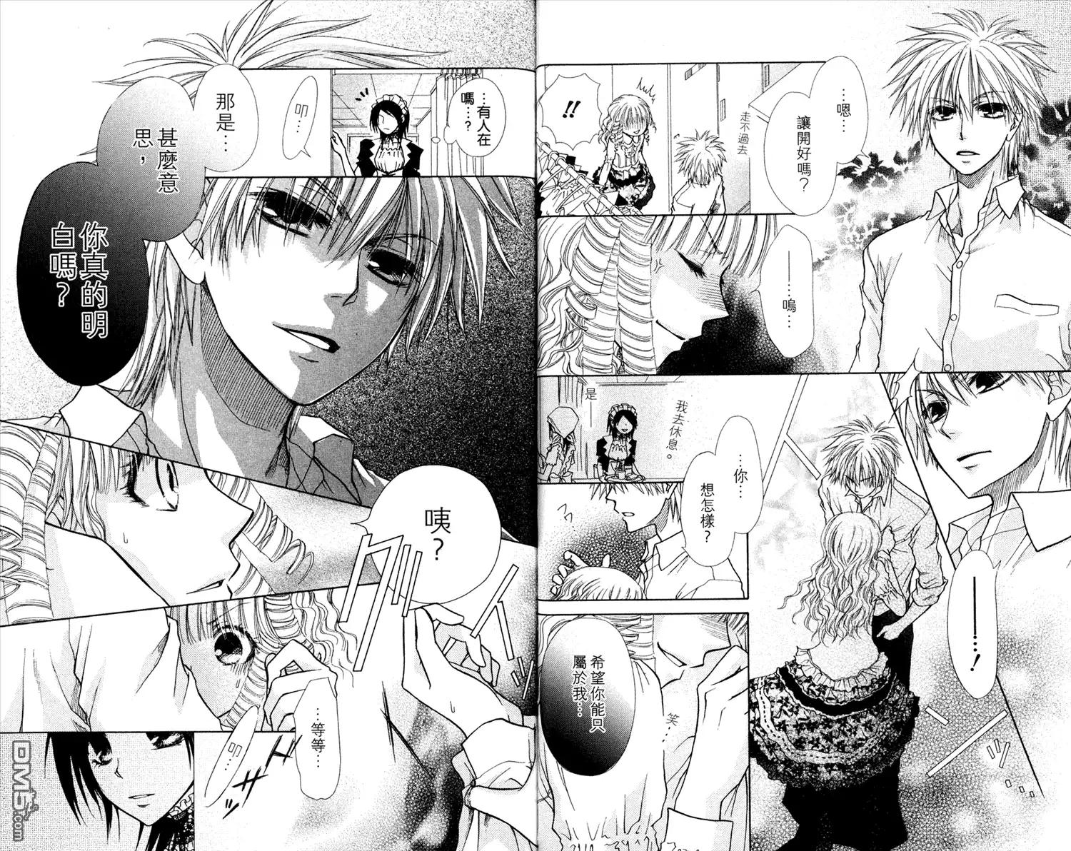 《会长是女仆大人》第3卷 第65页