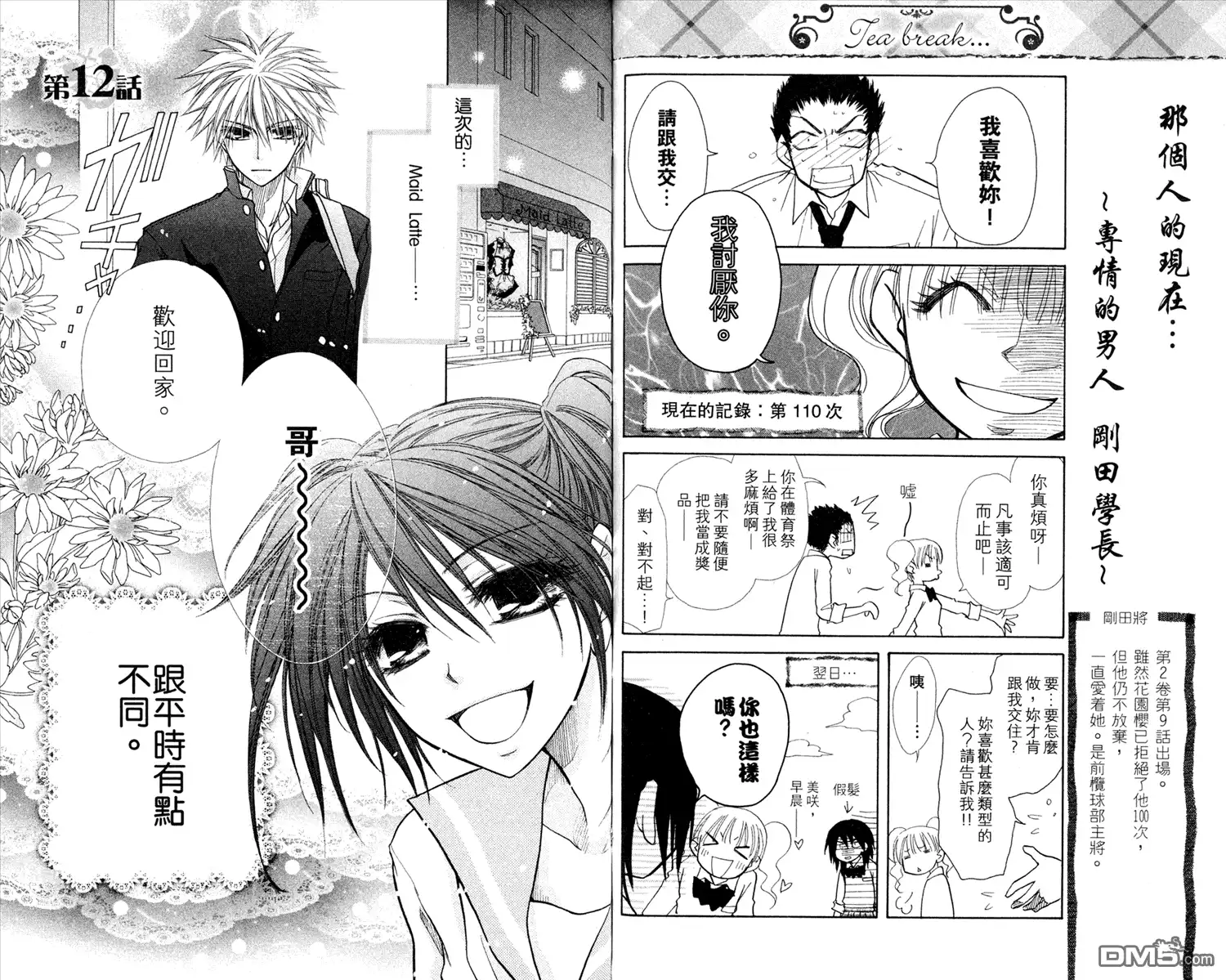 《会长是女仆大人》第3卷 第36页