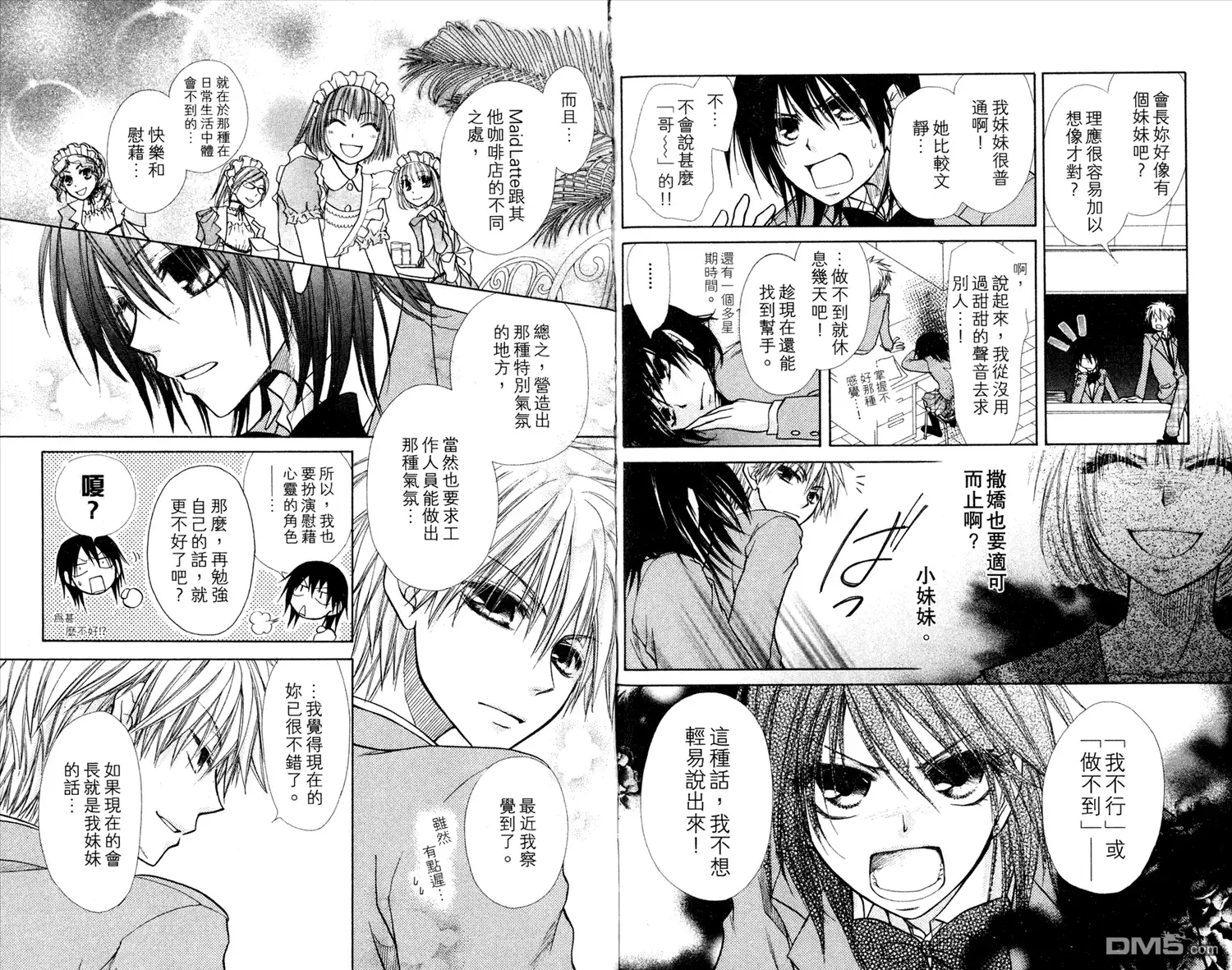 《会长是女仆大人》第3卷 第45页