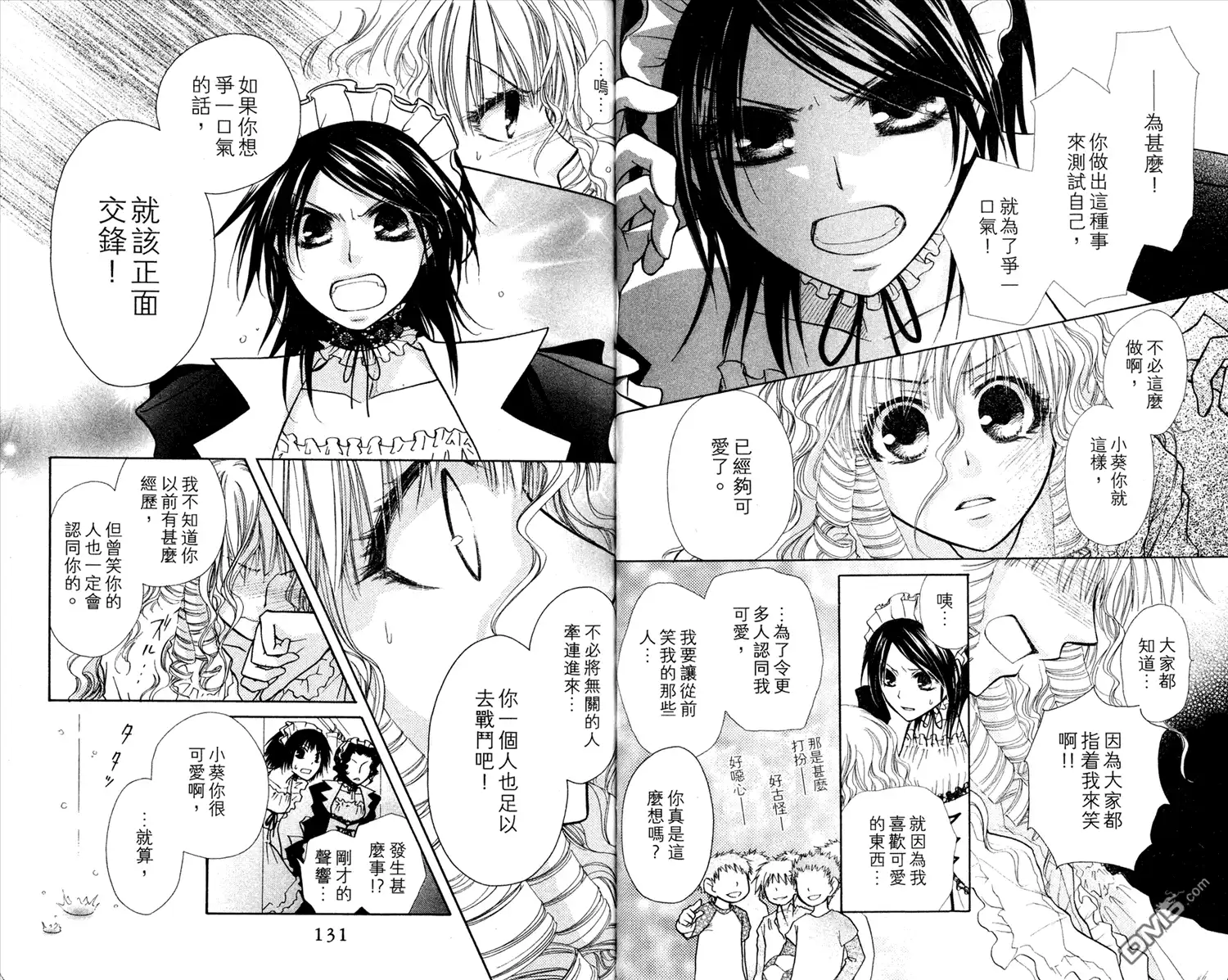 《会长是女仆大人》第3卷 第67页