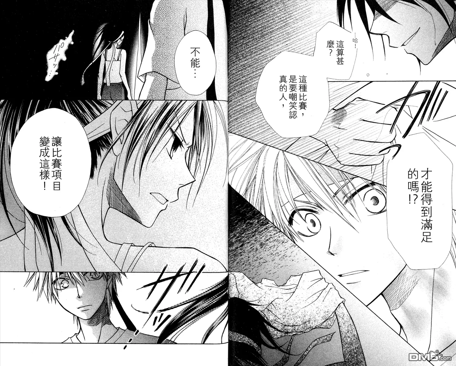 《会长是女仆大人》第3卷 第15页
