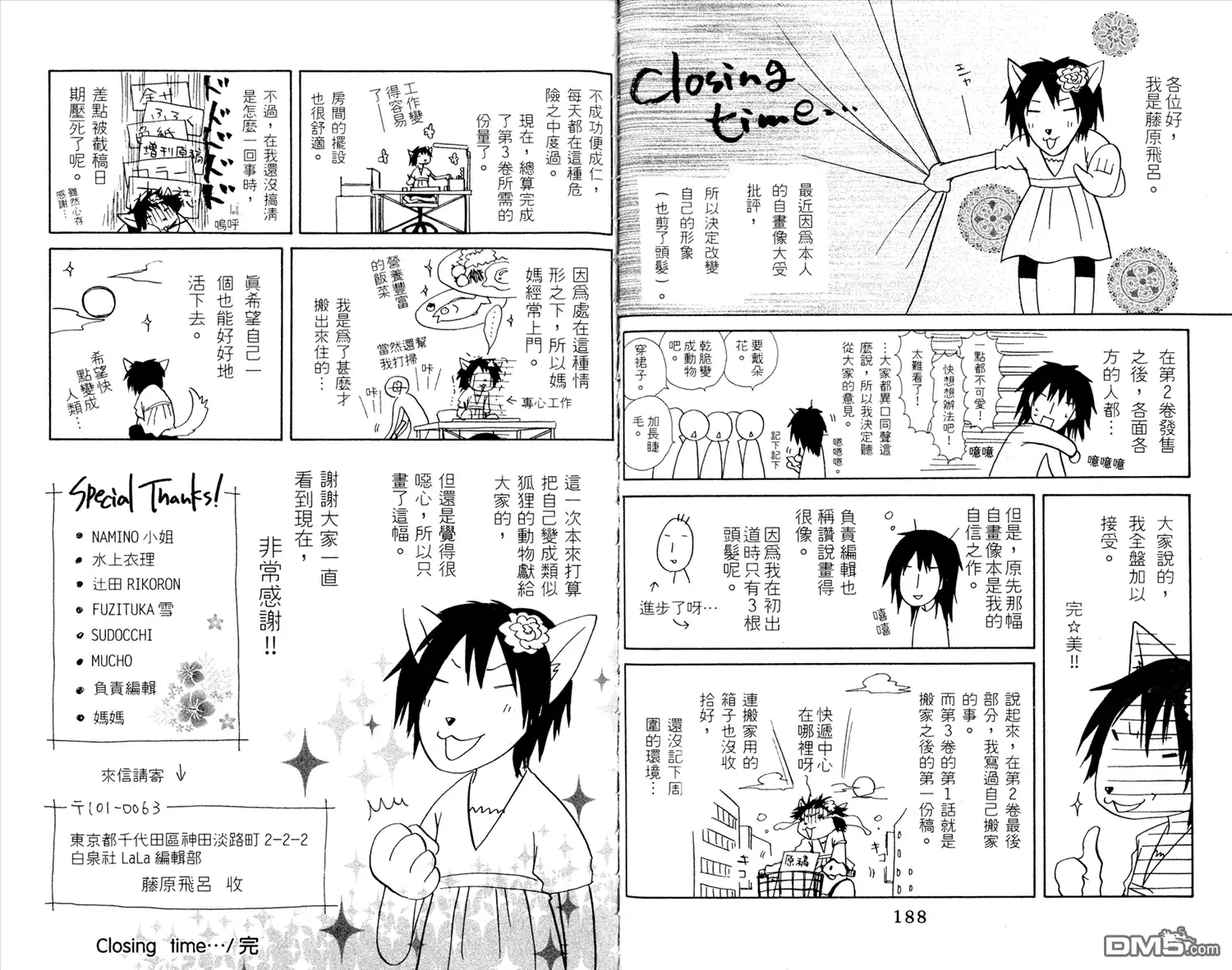 《会长是女仆大人》第3卷 第96页