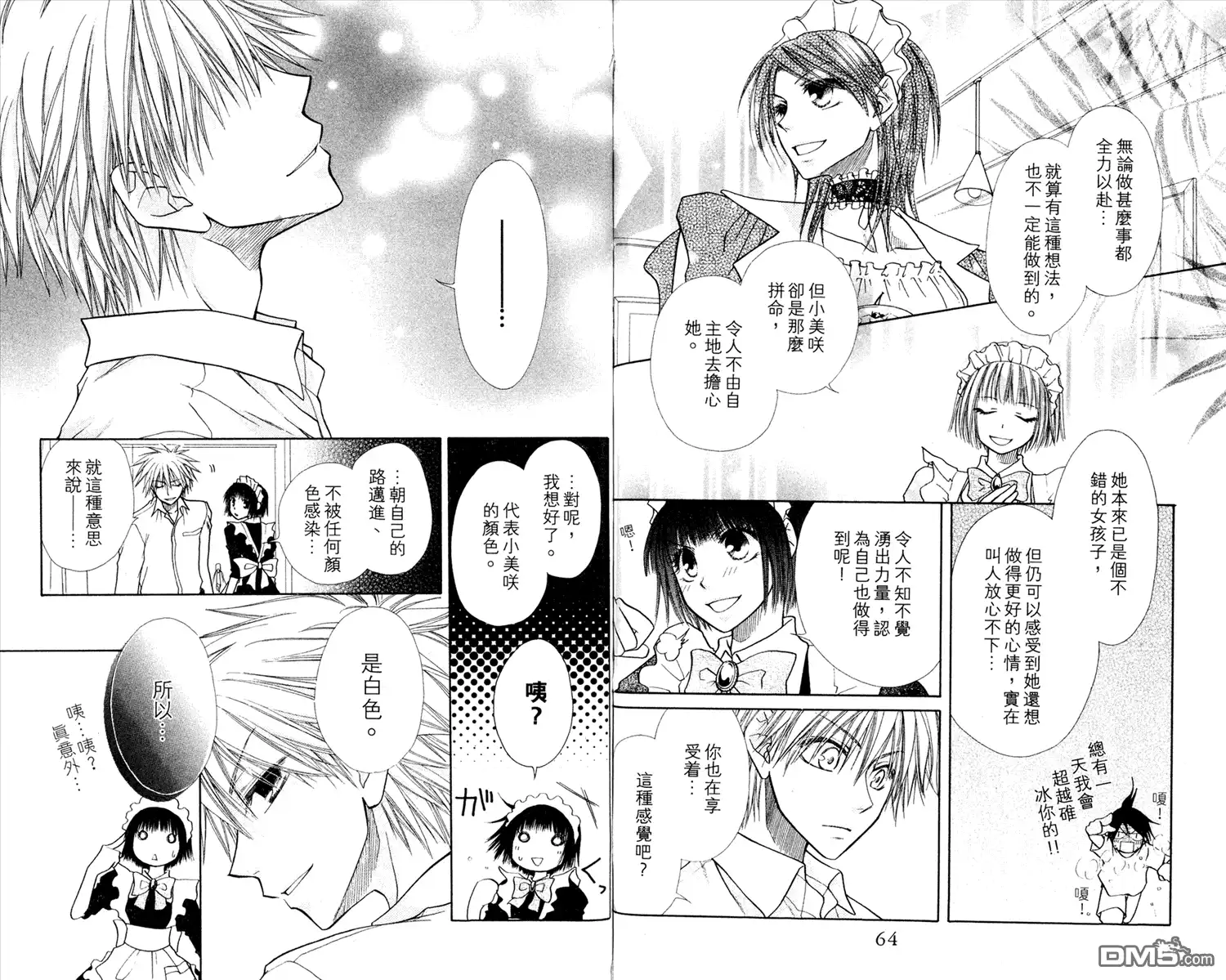 《会长是女仆大人》第3卷 第34页