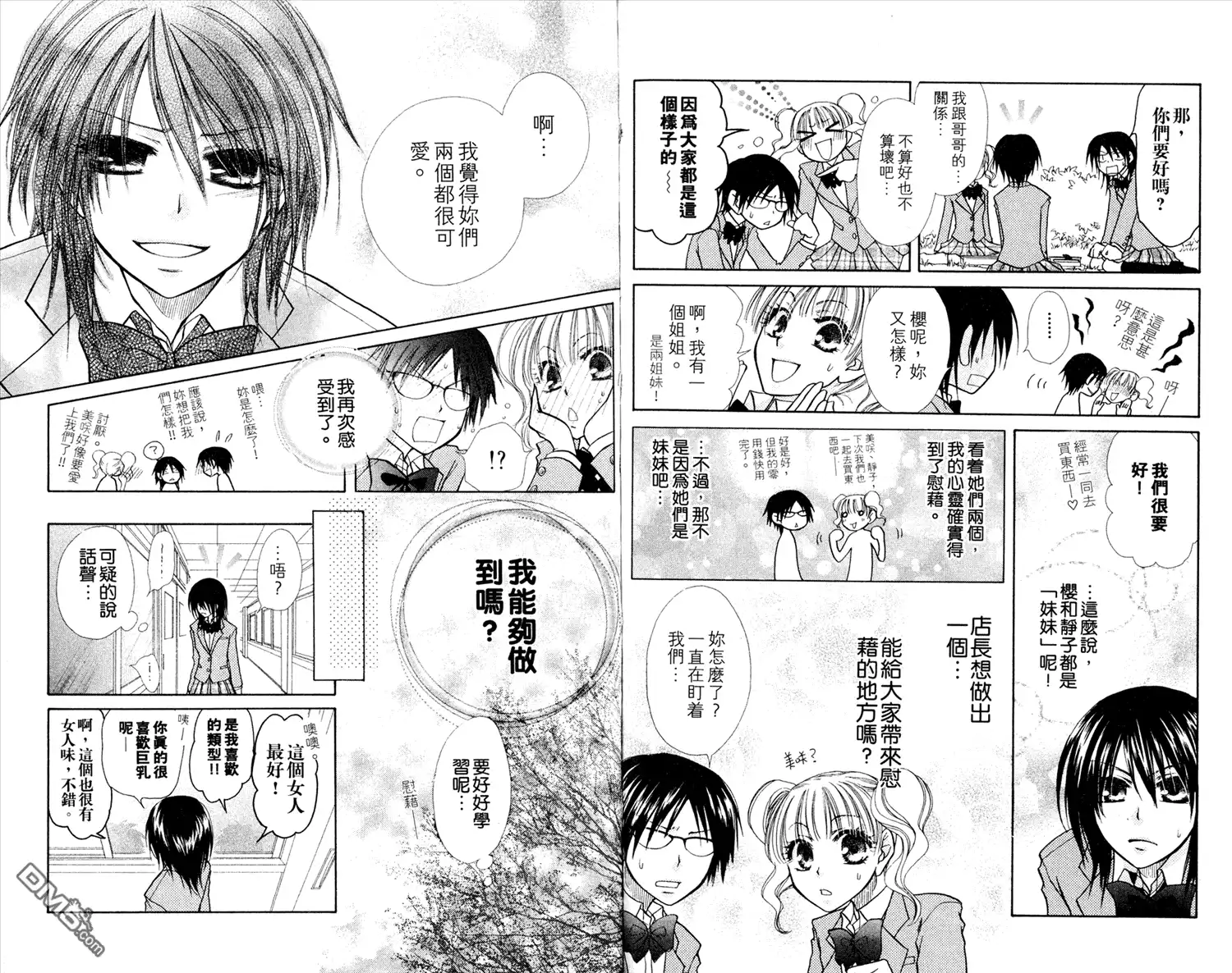 《会长是女仆大人》第3卷 第42页