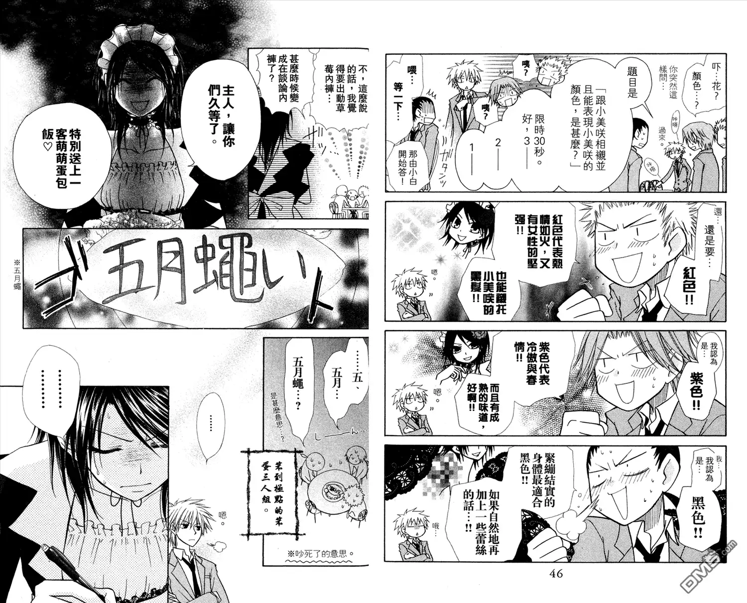 《会长是女仆大人》第3卷 第25页