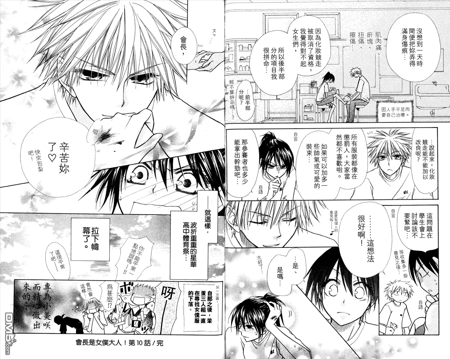 《会长是女仆大人》第3卷 第19页