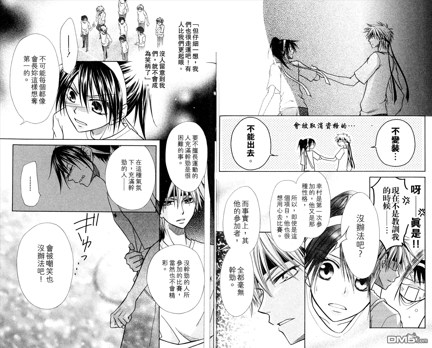 《会长是女仆大人》第3卷 第14页