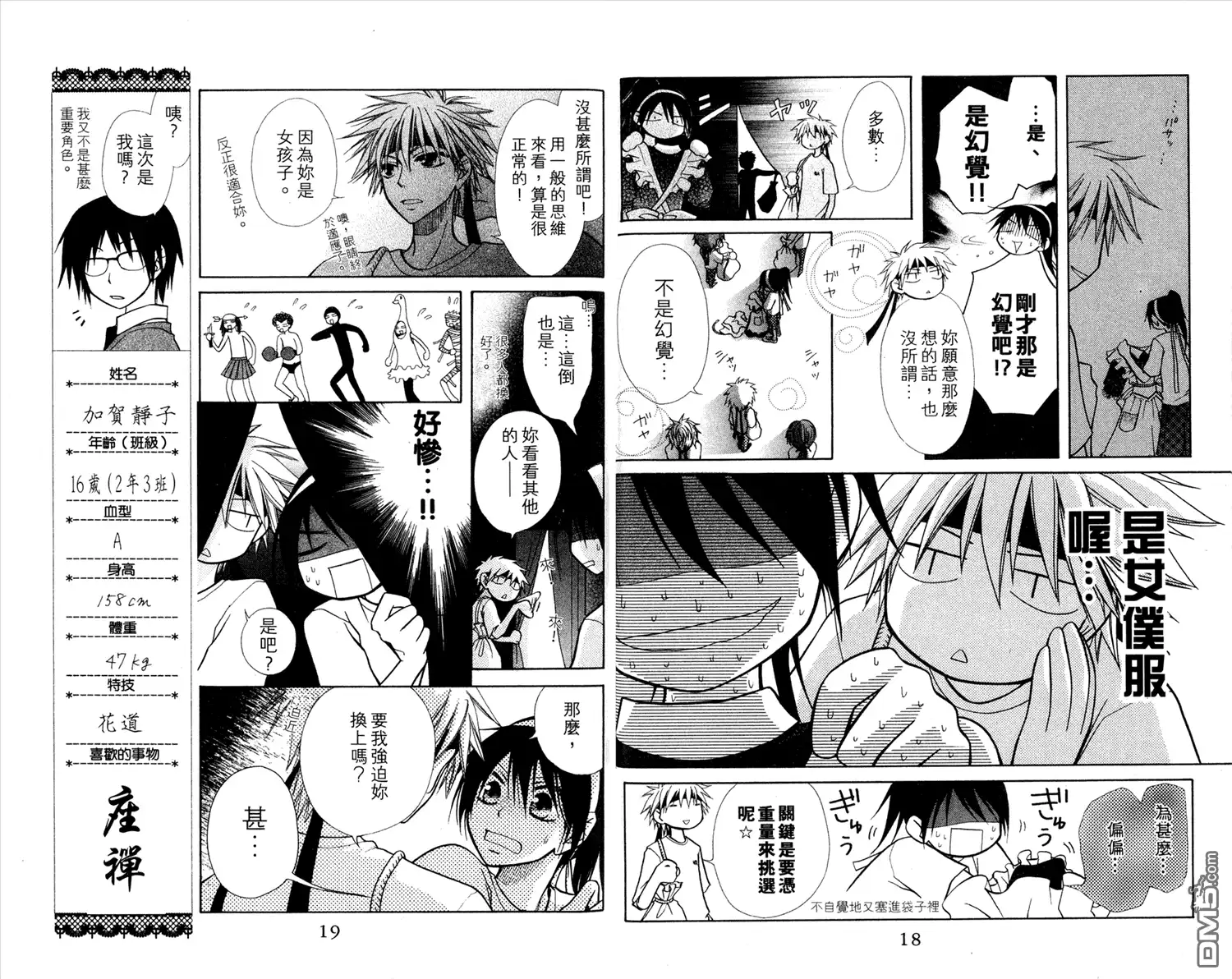 《会长是女仆大人》第3卷 第11页