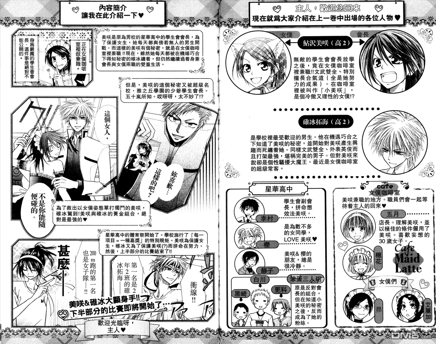 《会长是女仆大人》第3卷 第3页