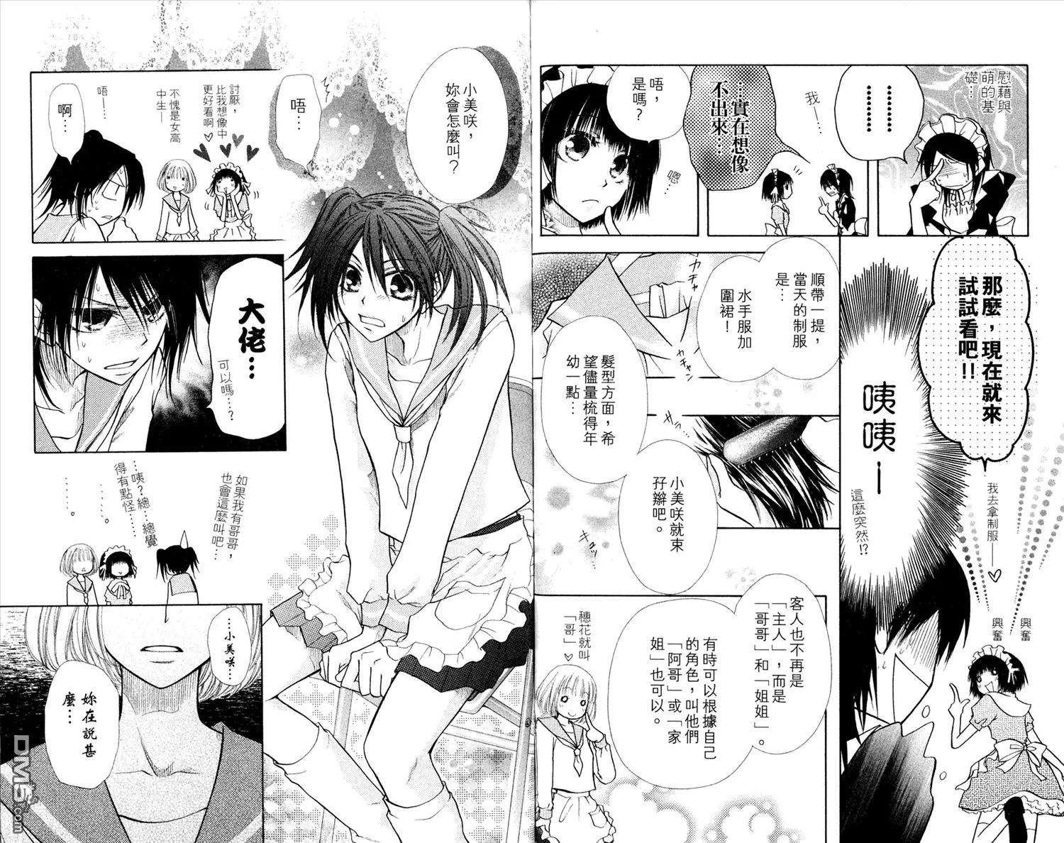 《会长是女仆大人》第3卷 第38页