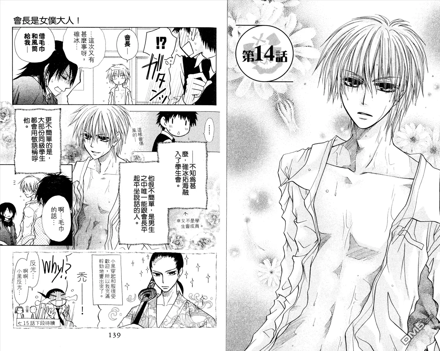 《会长是女仆大人》第3卷 第71页