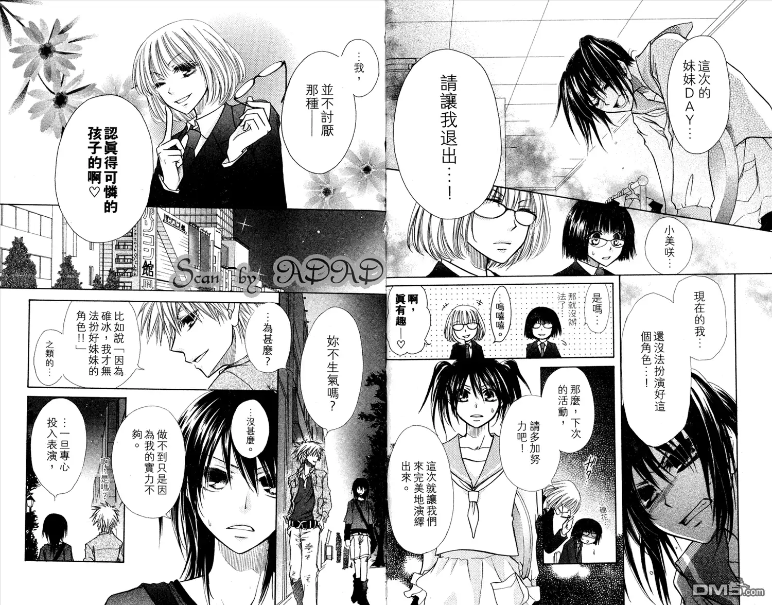 《会长是女仆大人》第3卷 第51页