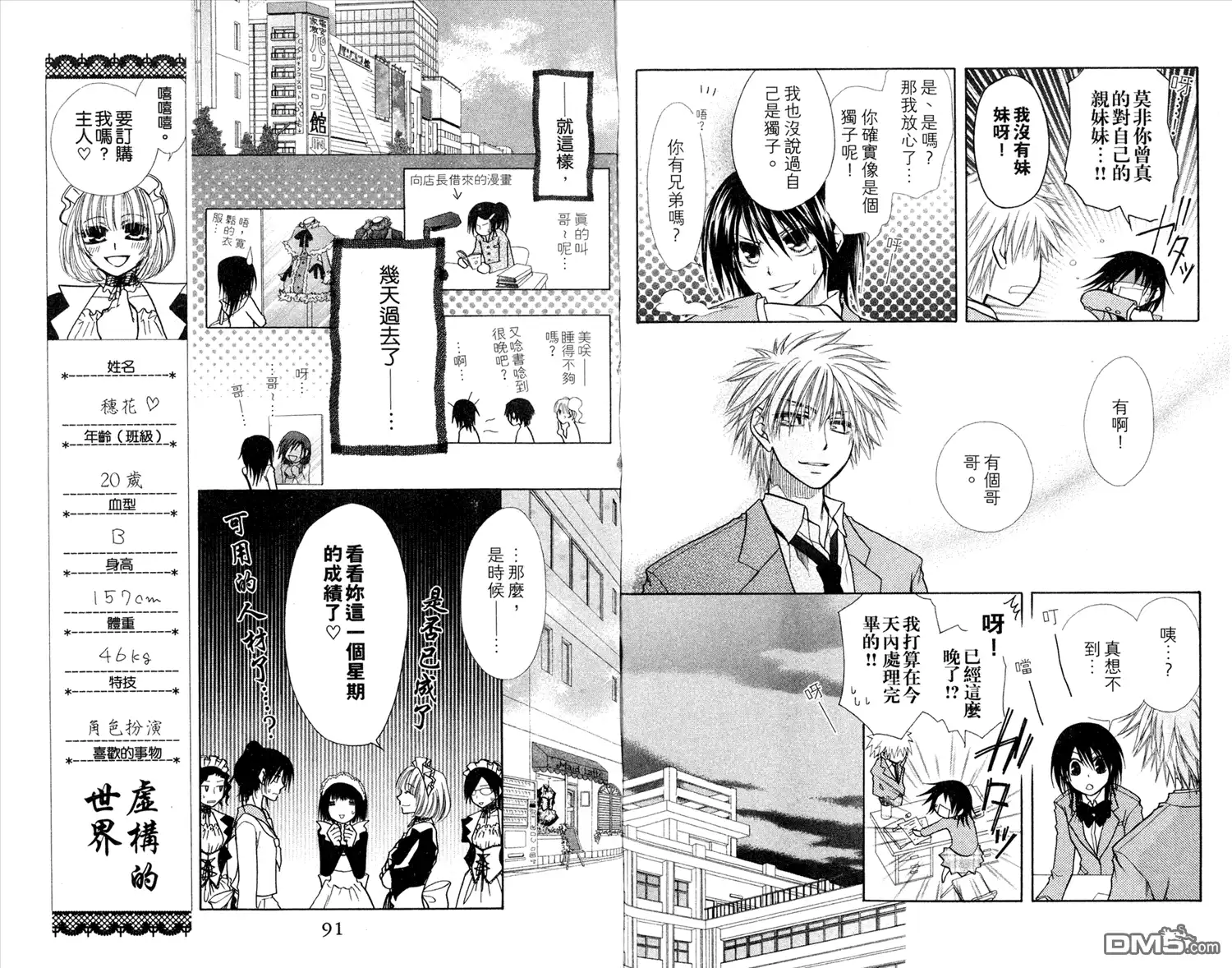 《会长是女仆大人》第3卷 第47页