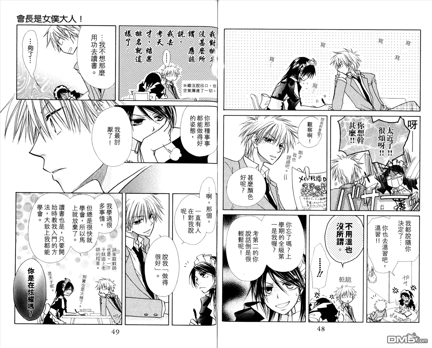 《会长是女仆大人》第3卷 第26页