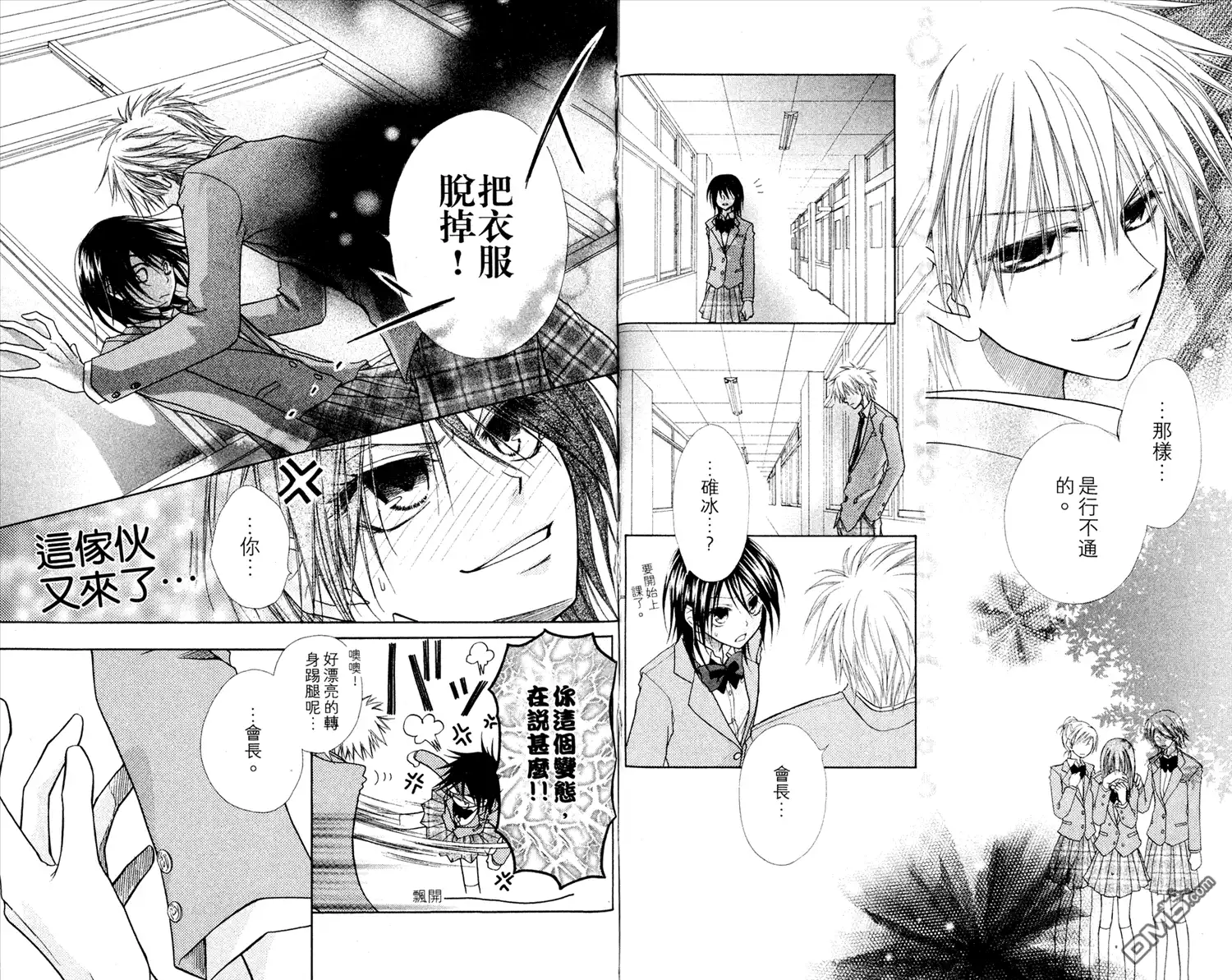 《会长是女仆大人》第3卷 第30页
