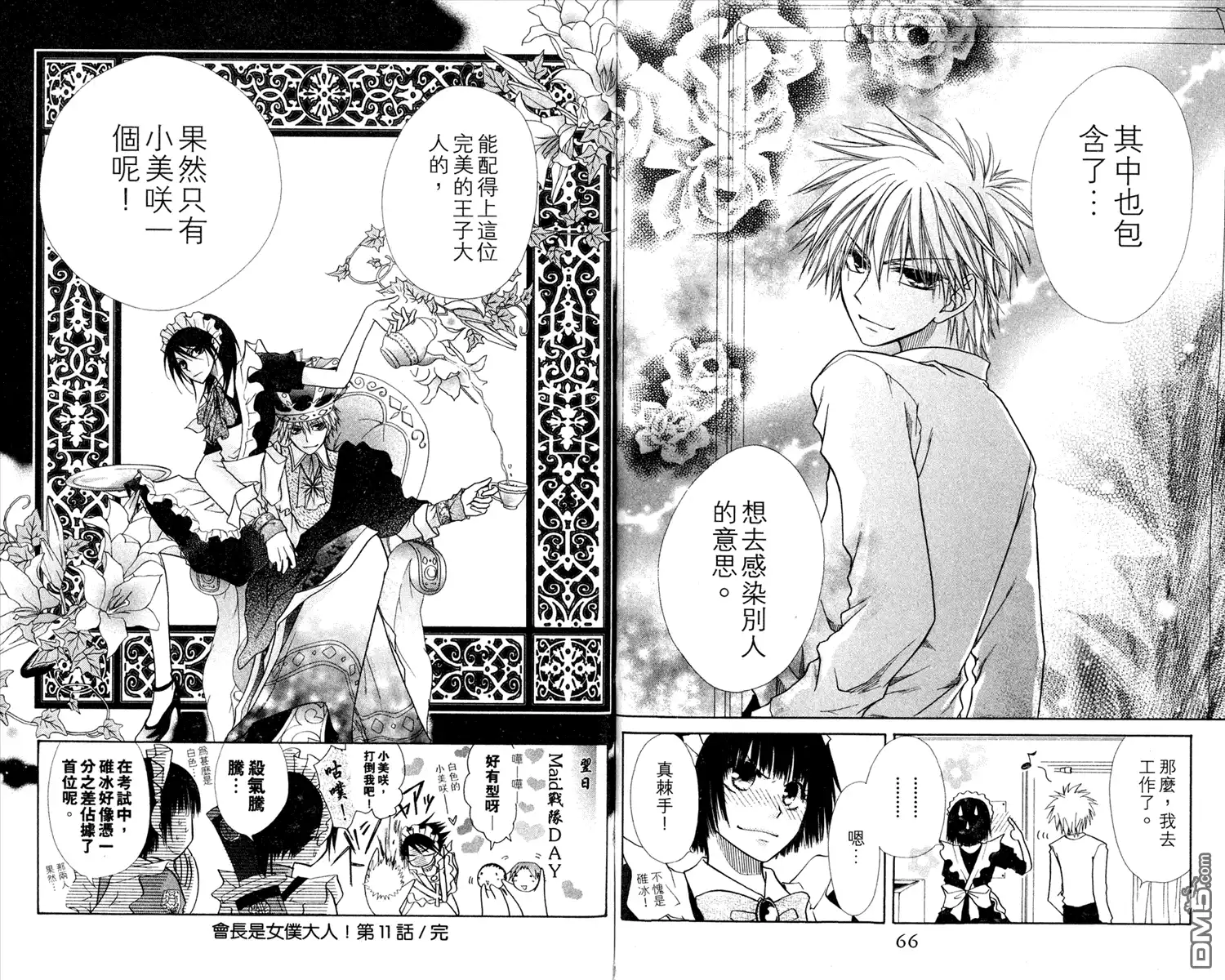 《会长是女仆大人》第3卷 第35页
