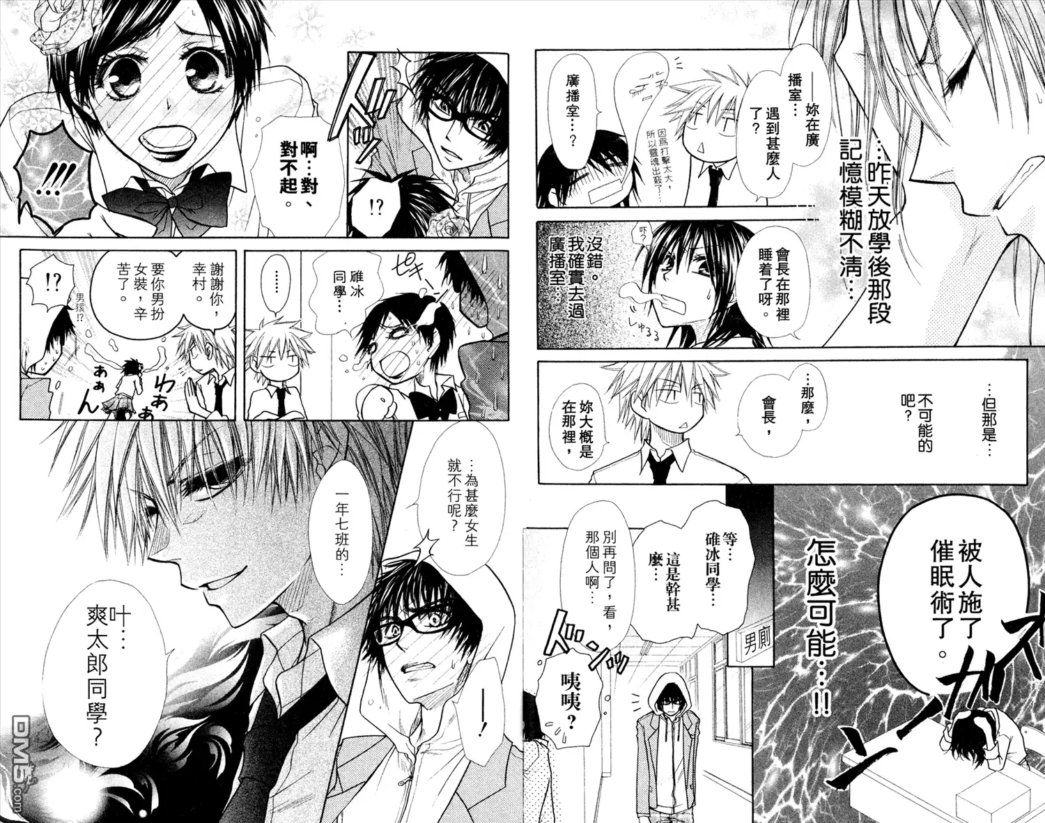 《会长是女仆大人》第3卷 第94页