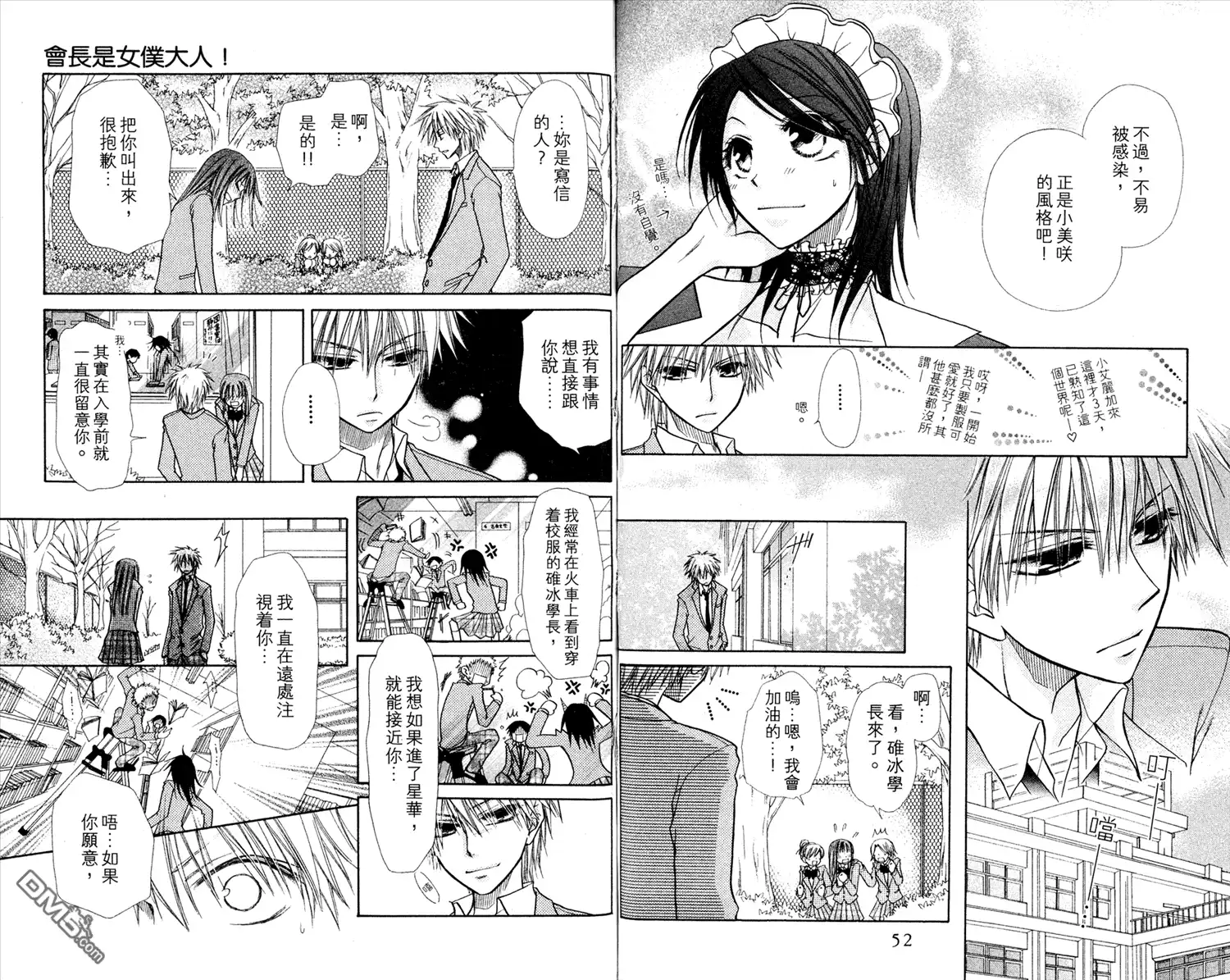 《会长是女仆大人》第3卷 第28页