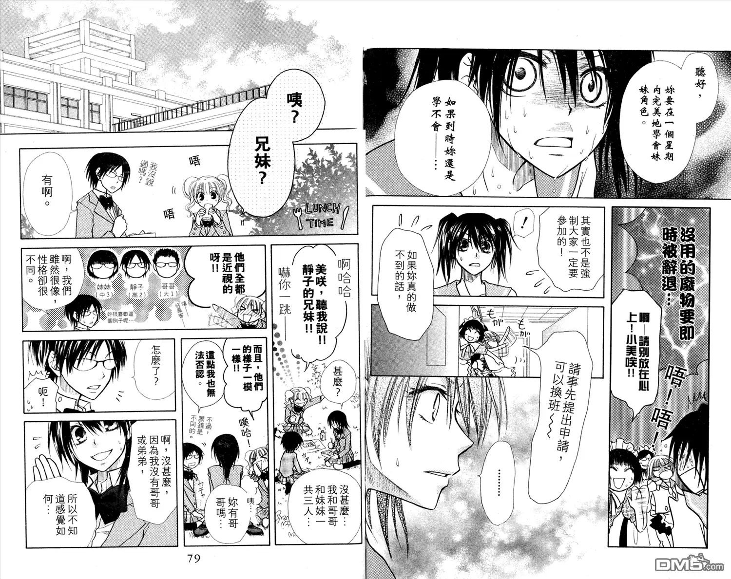 《会长是女仆大人》第3卷 第41页