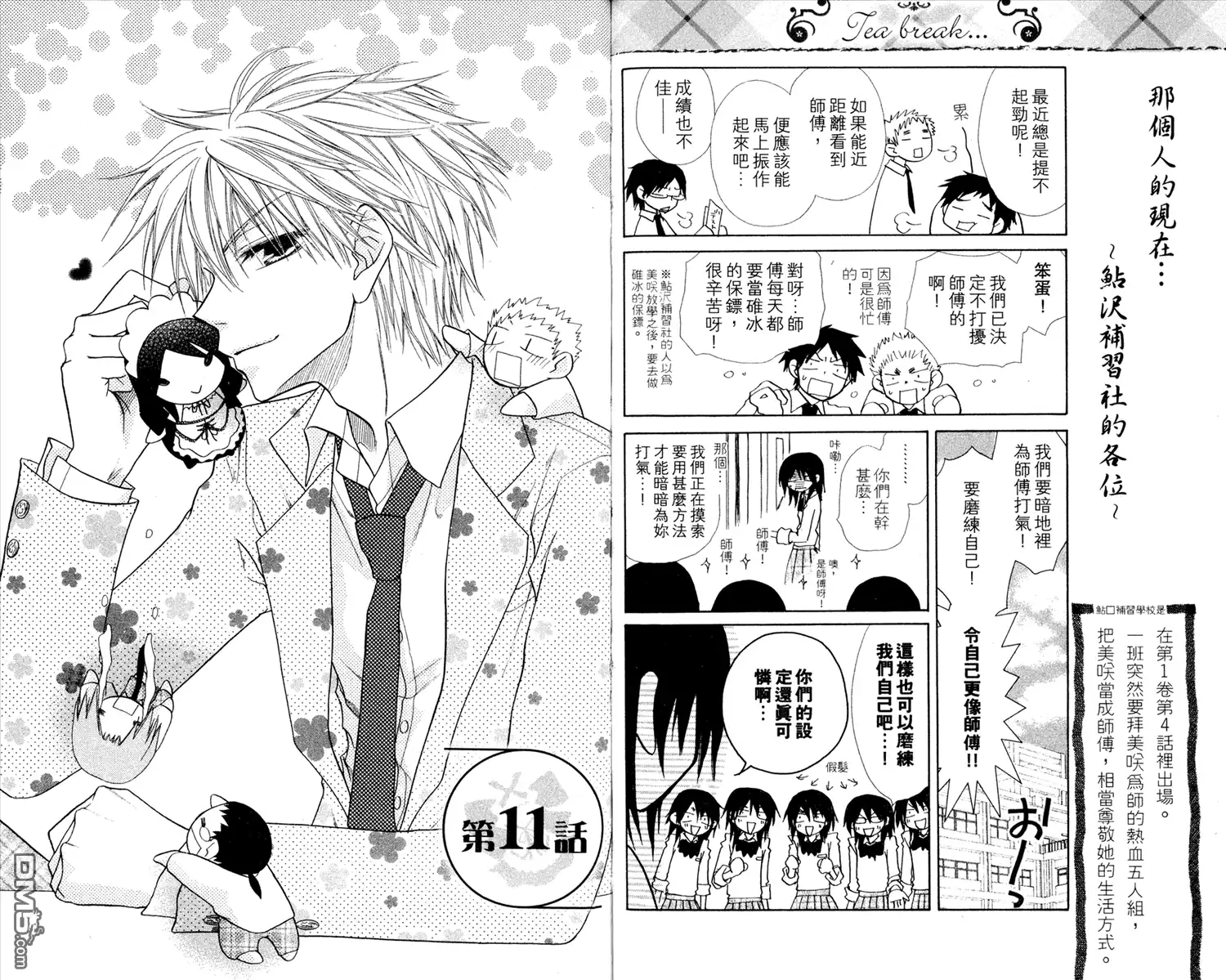 《会长是女仆大人》第3卷 第20页