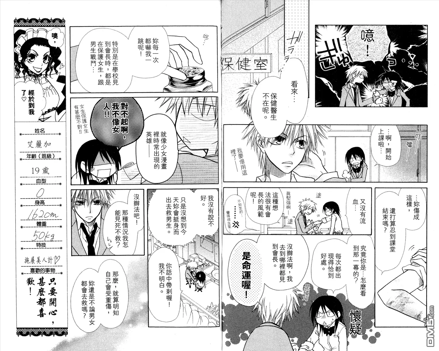 《会长是女仆大人》第3卷 第31页