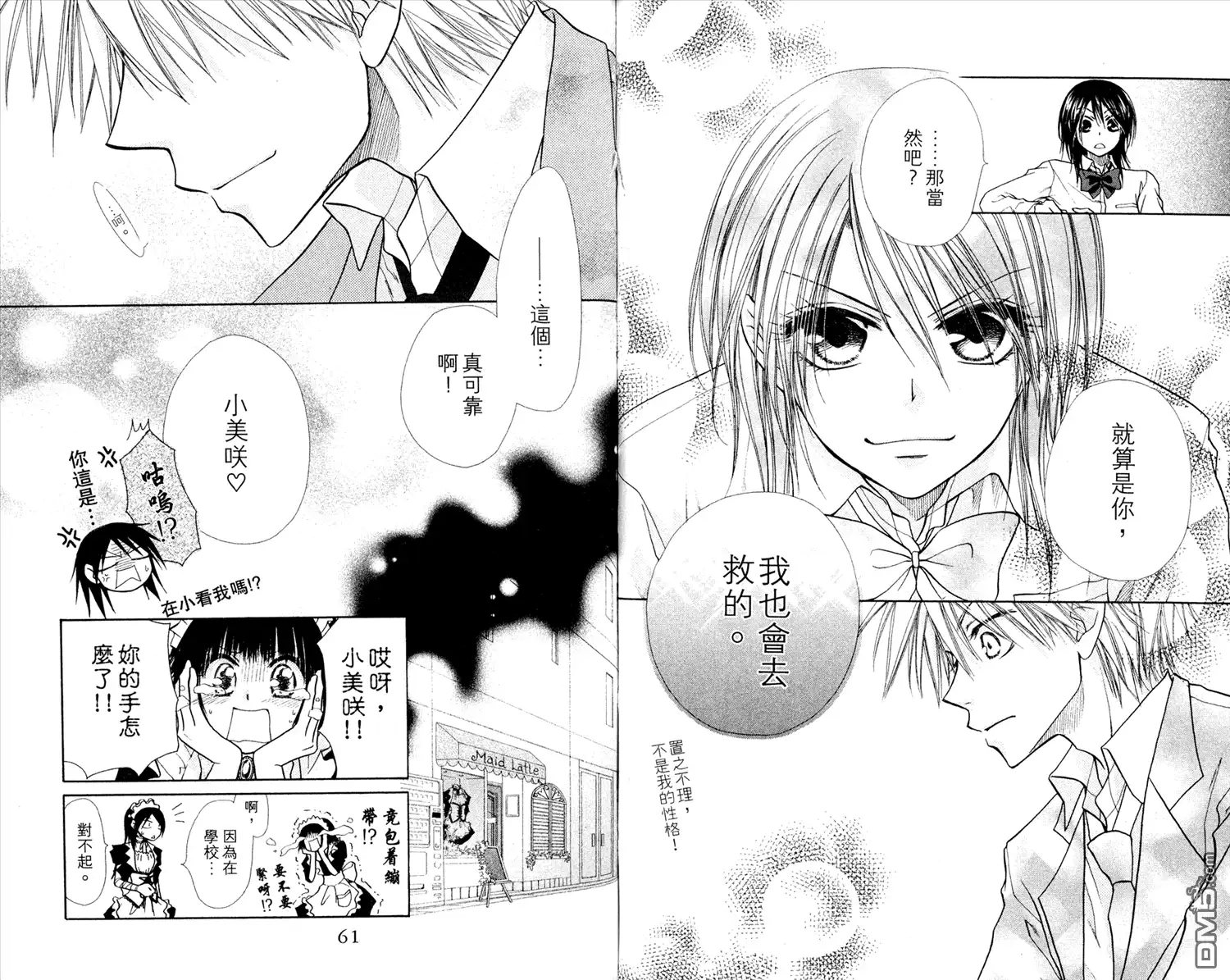 《会长是女仆大人》第3卷 第32页