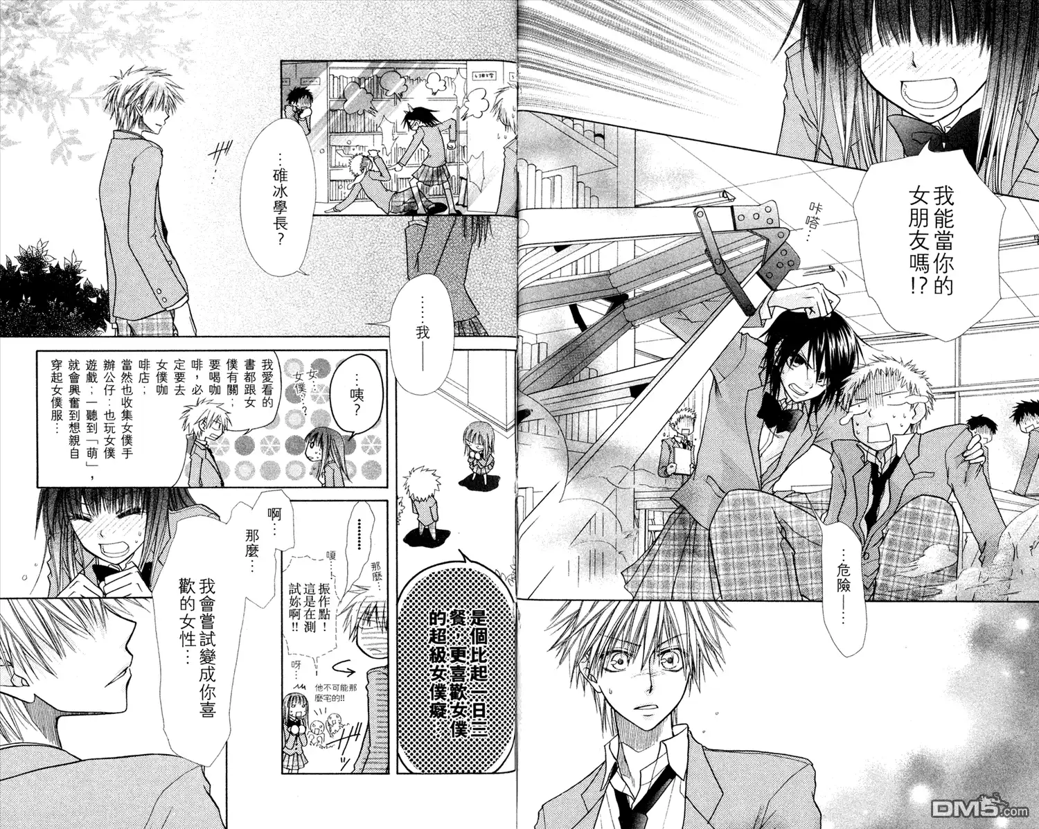 《会长是女仆大人》第3卷 第29页