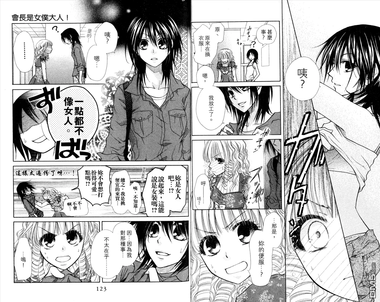 《会长是女仆大人》第3卷 第63页
