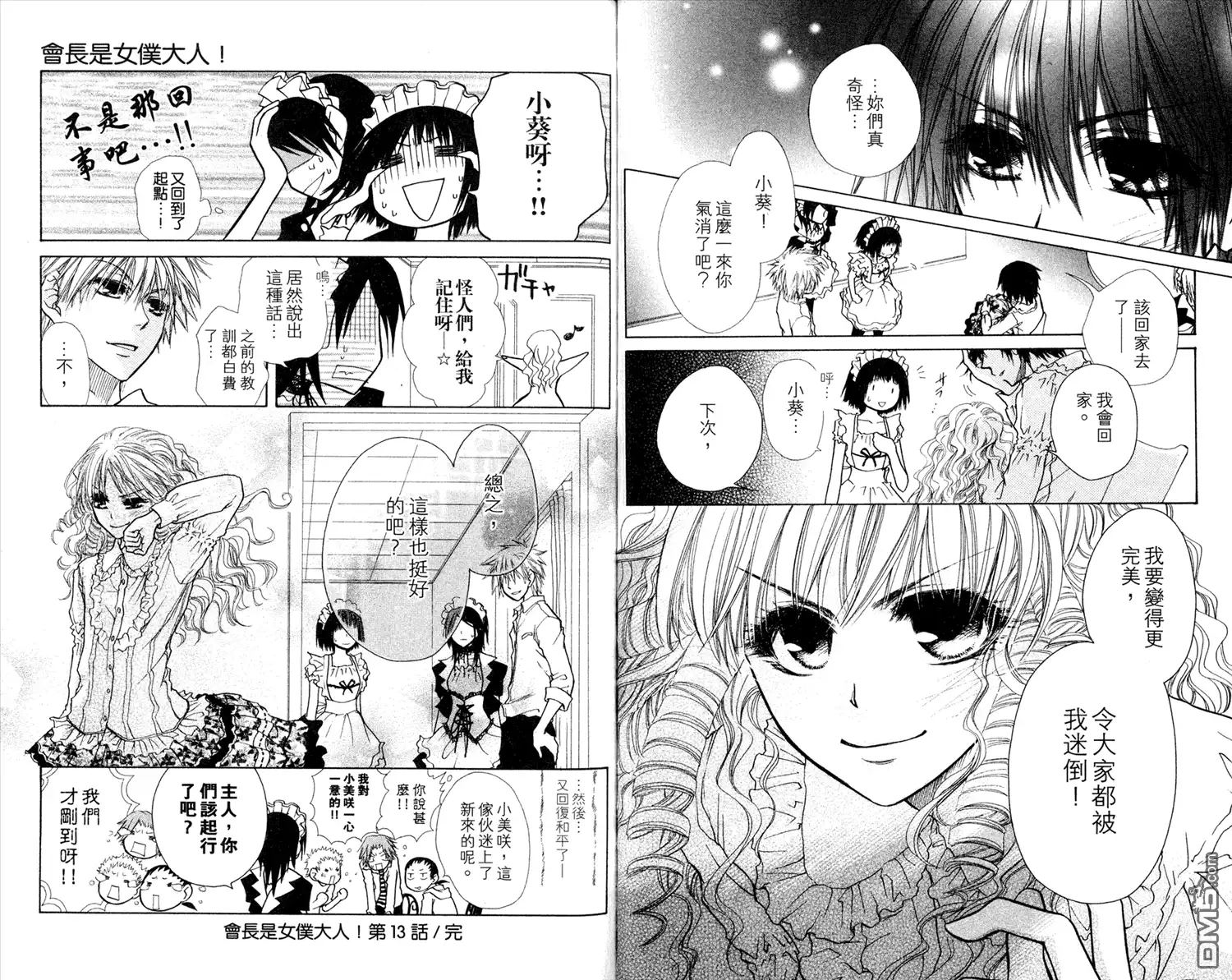 《会长是女仆大人》第3卷 第69页