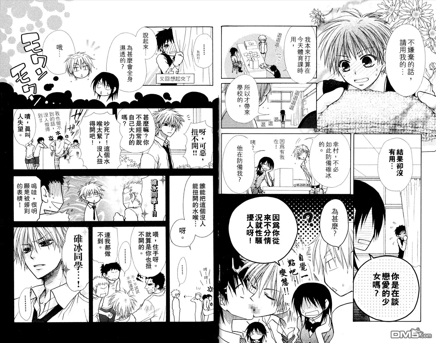 《会长是女仆大人》第3卷 第72页