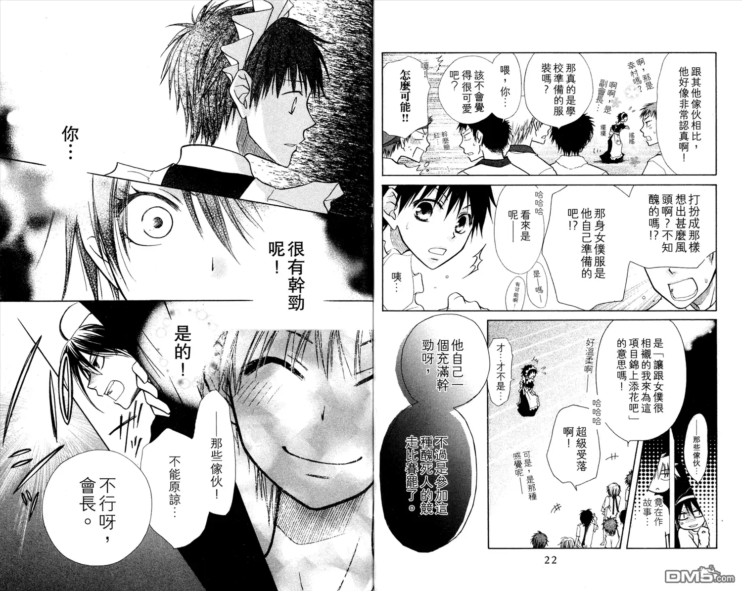 《会长是女仆大人》第3卷 第13页