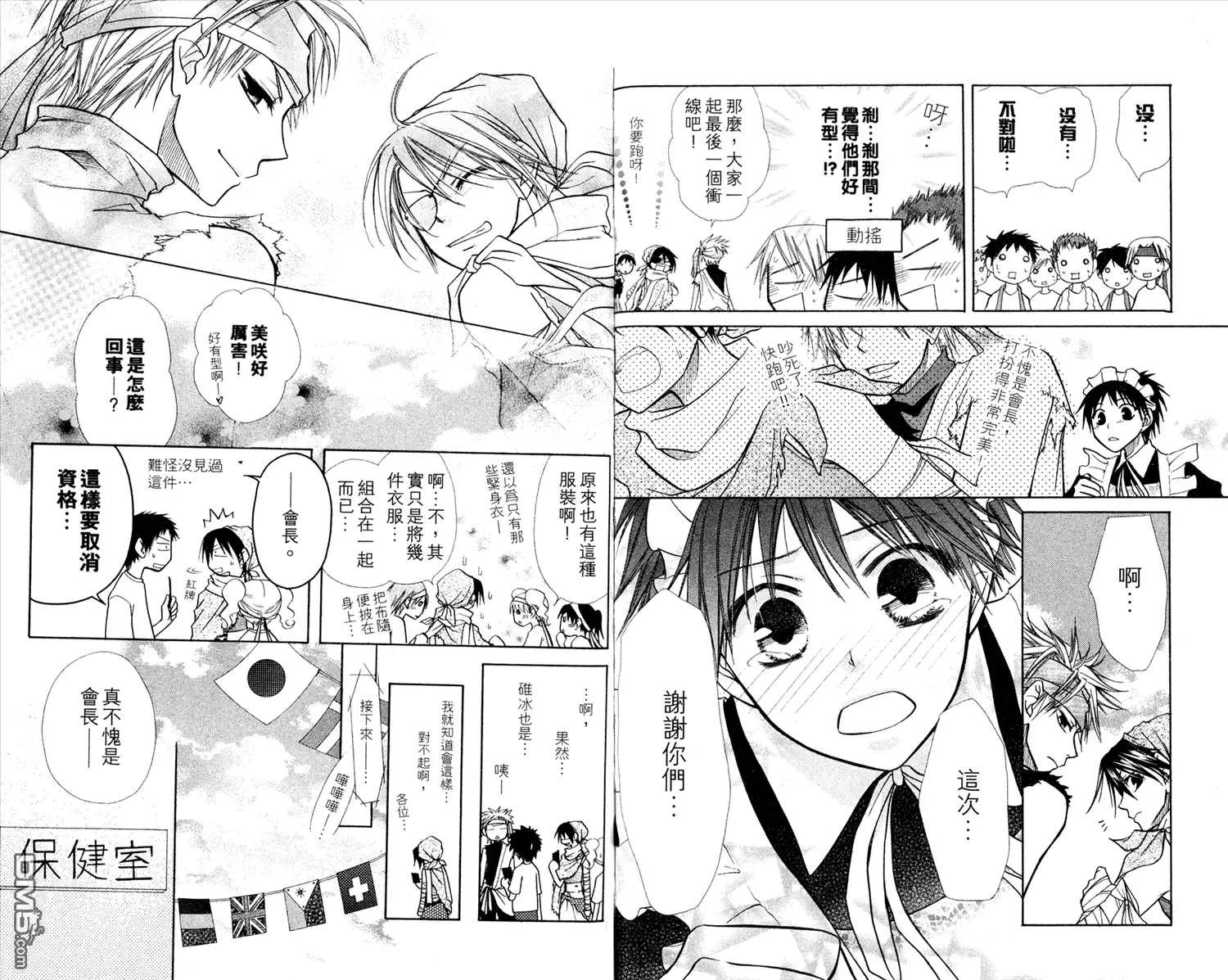 《会长是女仆大人》第3卷 第18页