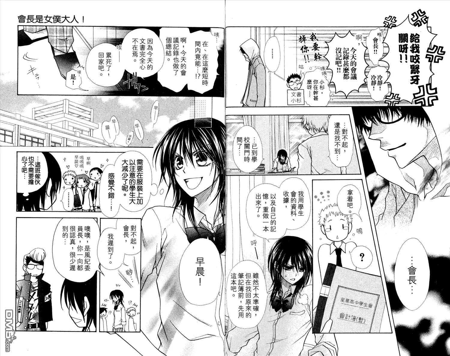 《会长是女仆大人》第3卷 第82页