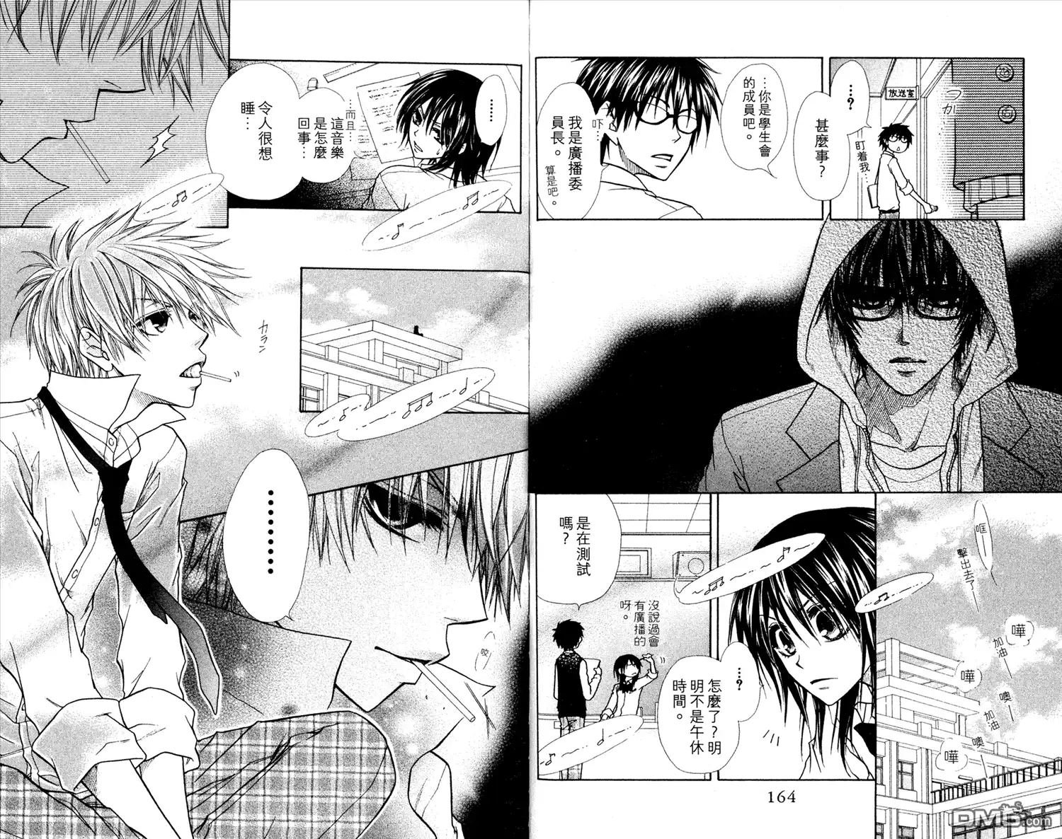 《会长是女仆大人》第3卷 第84页
