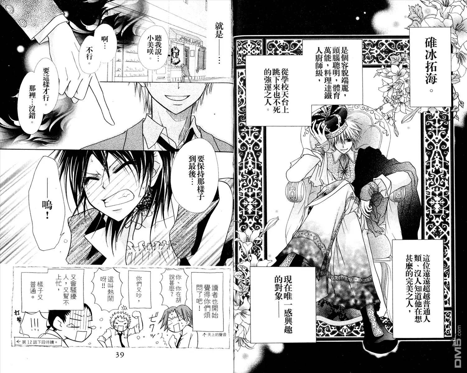 《会长是女仆大人》第3卷 第21页