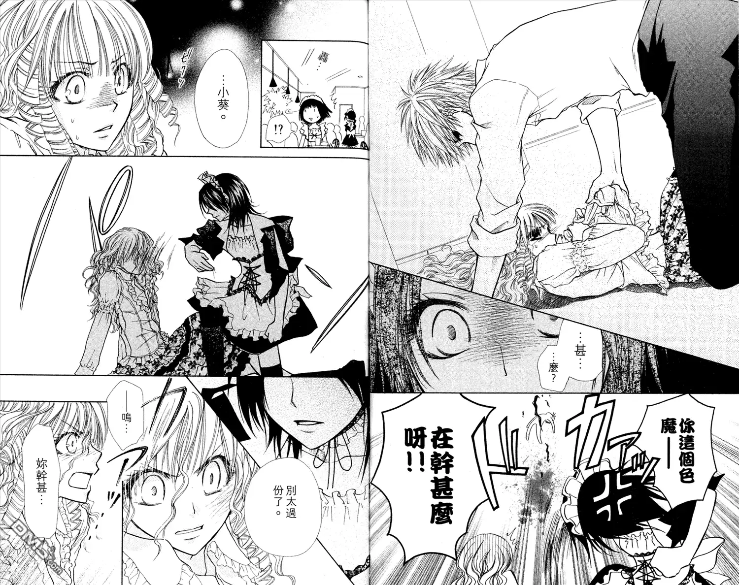 《会长是女仆大人》第3卷 第66页