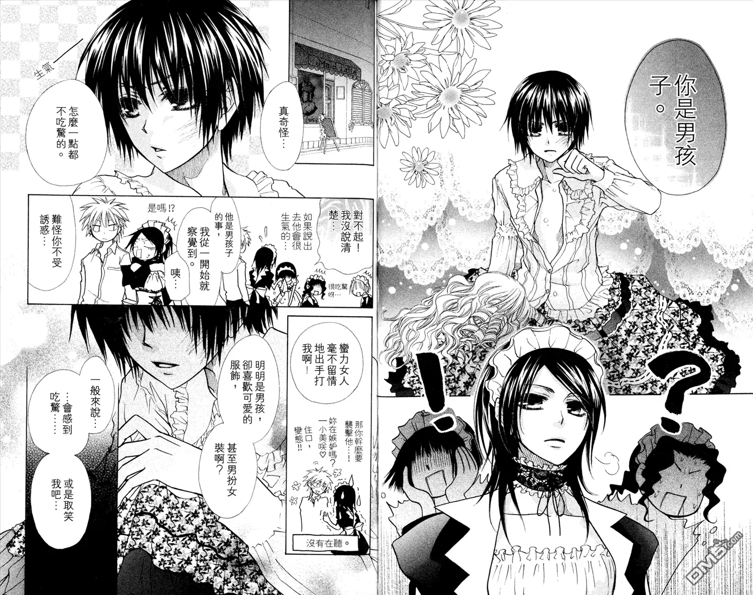 《会长是女仆大人》第3卷 第68页