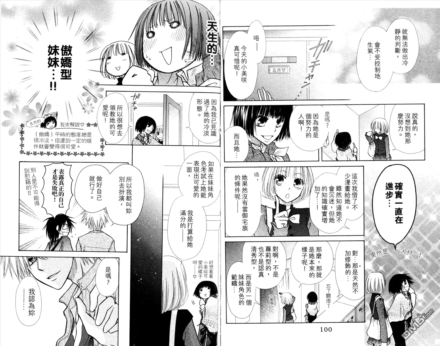 《会长是女仆大人》第3卷 第52页