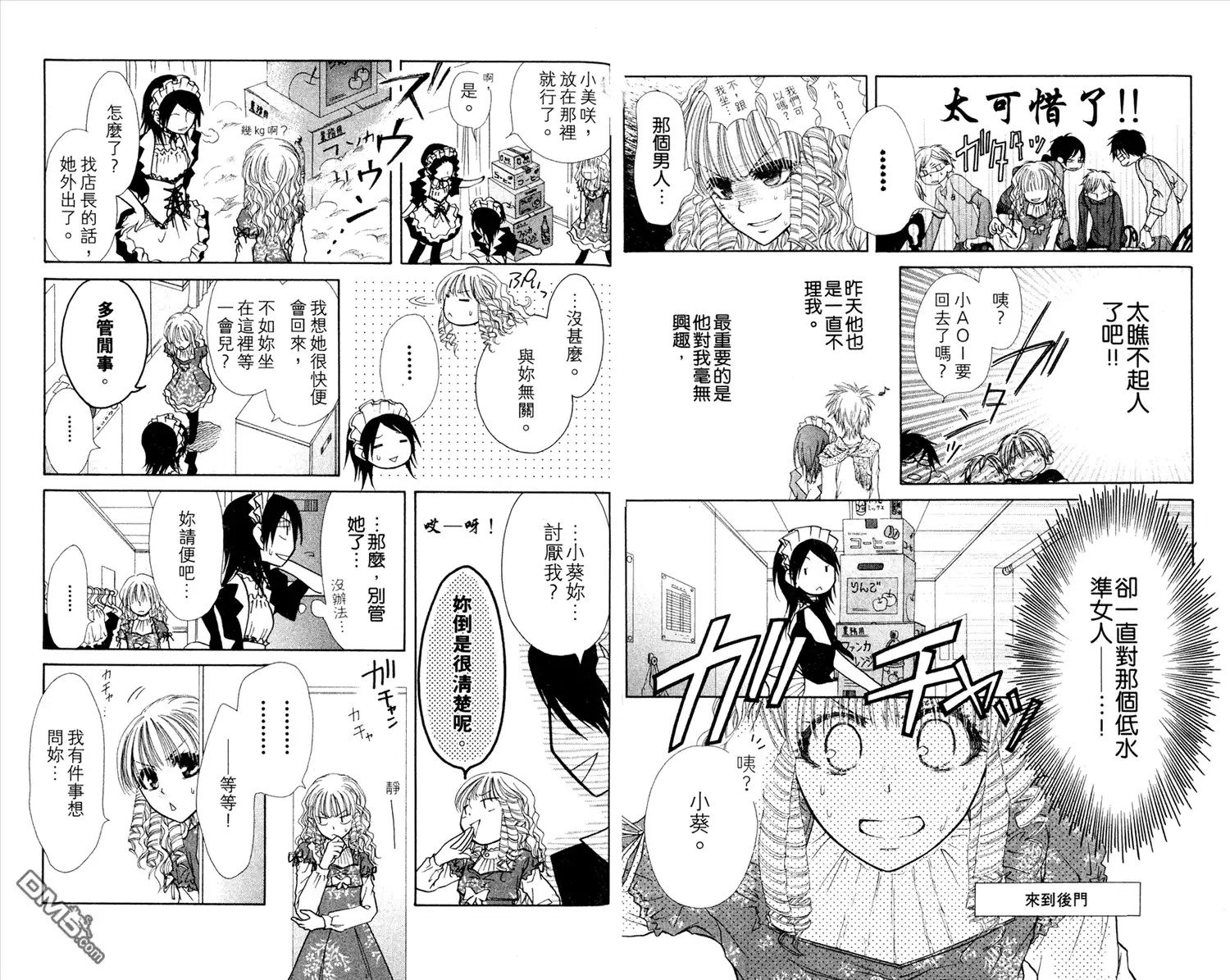 《会长是女仆大人》第3卷 第62页