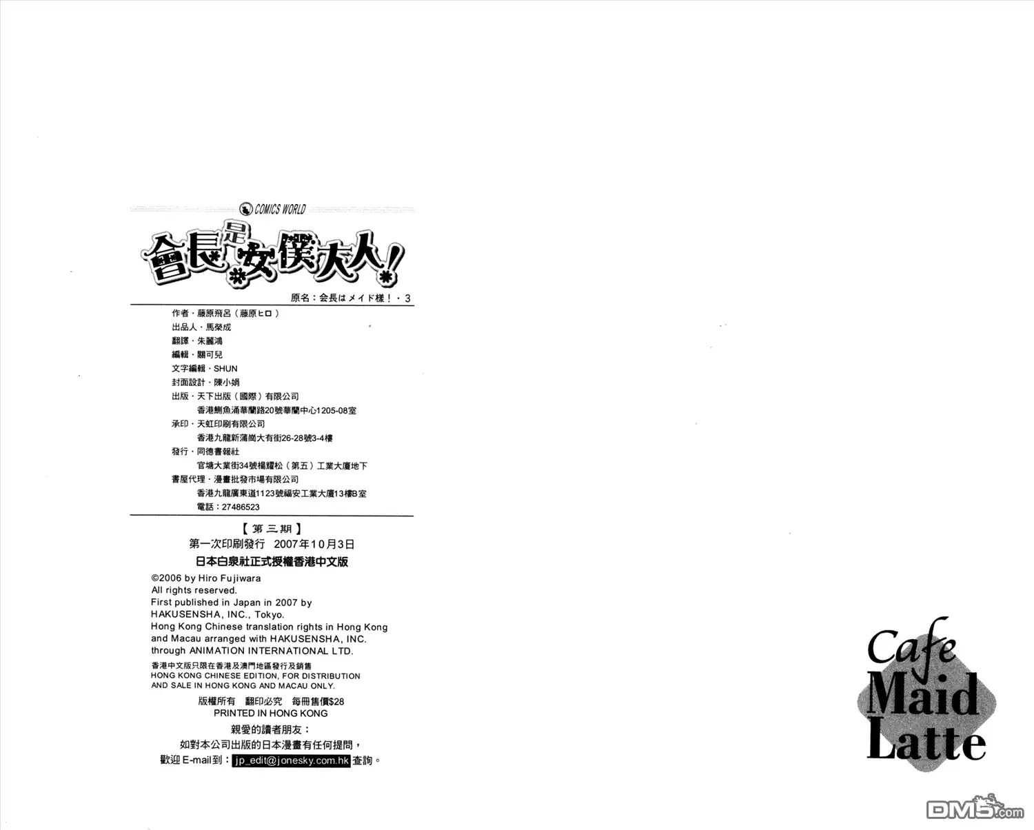 《会长是女仆大人》第3卷 第97页