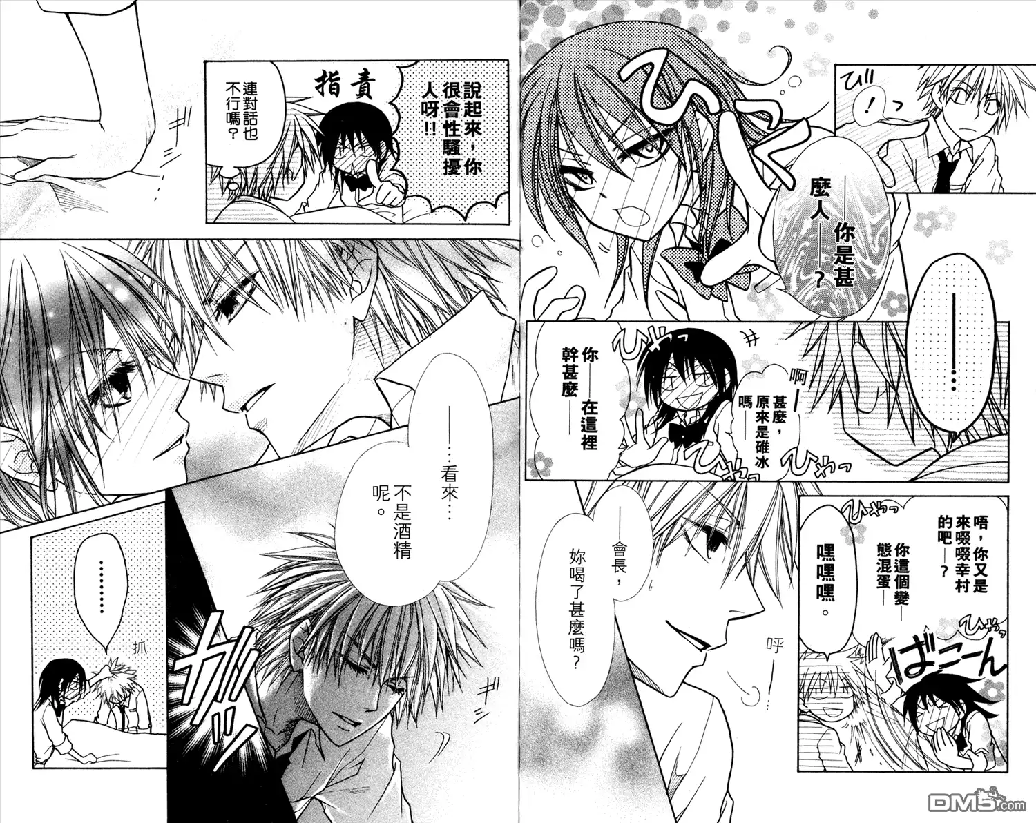 《会长是女仆大人》第3卷 第87页