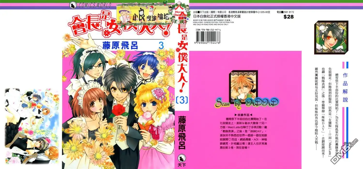 《会长是女仆大人》第3卷 第1页