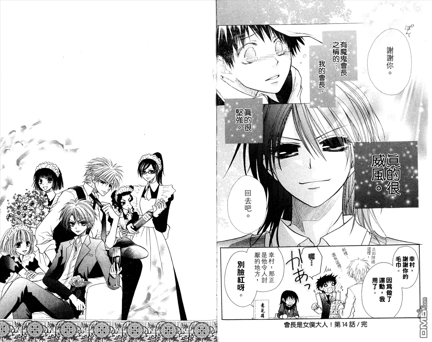 《会长是女仆大人》第3卷 第78页