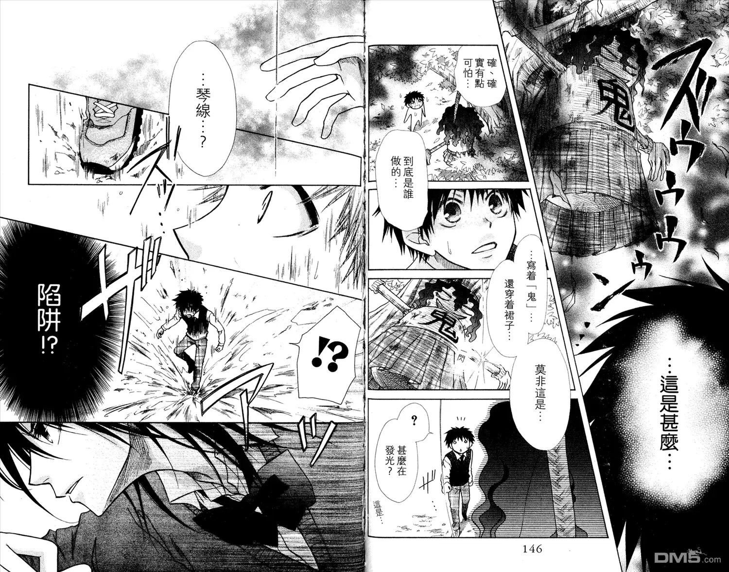 《会长是女仆大人》第3卷 第75页