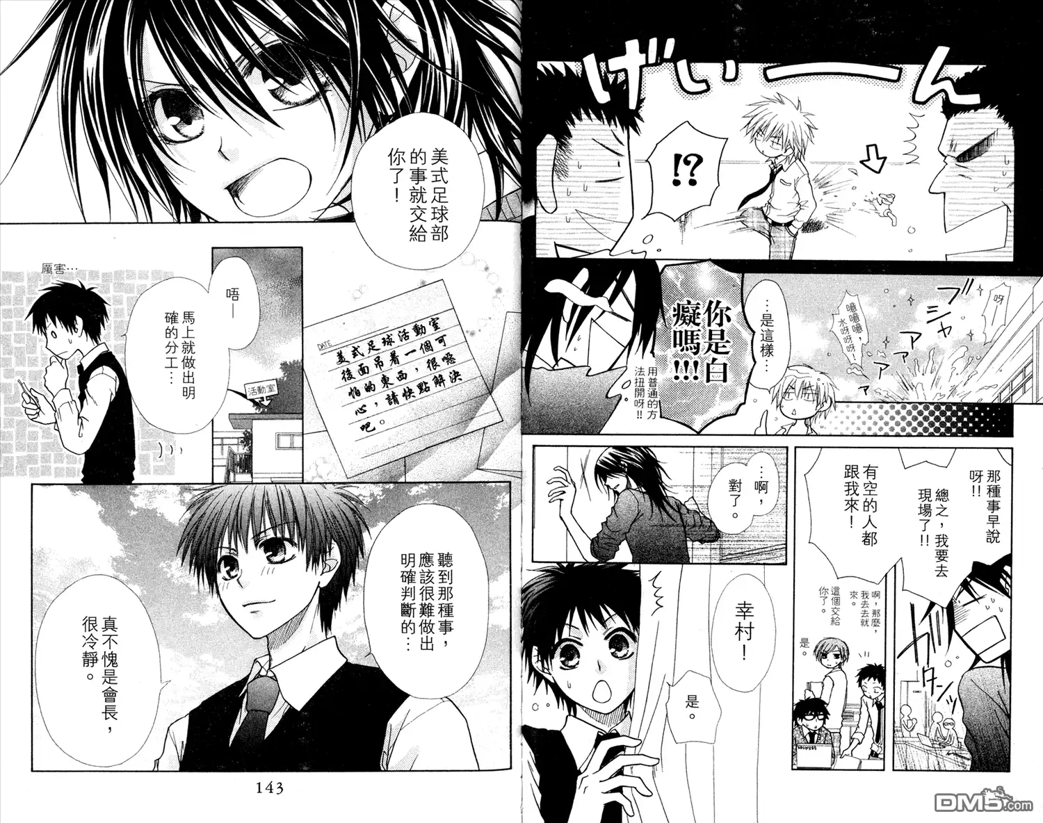 《会长是女仆大人》第3卷 第73页