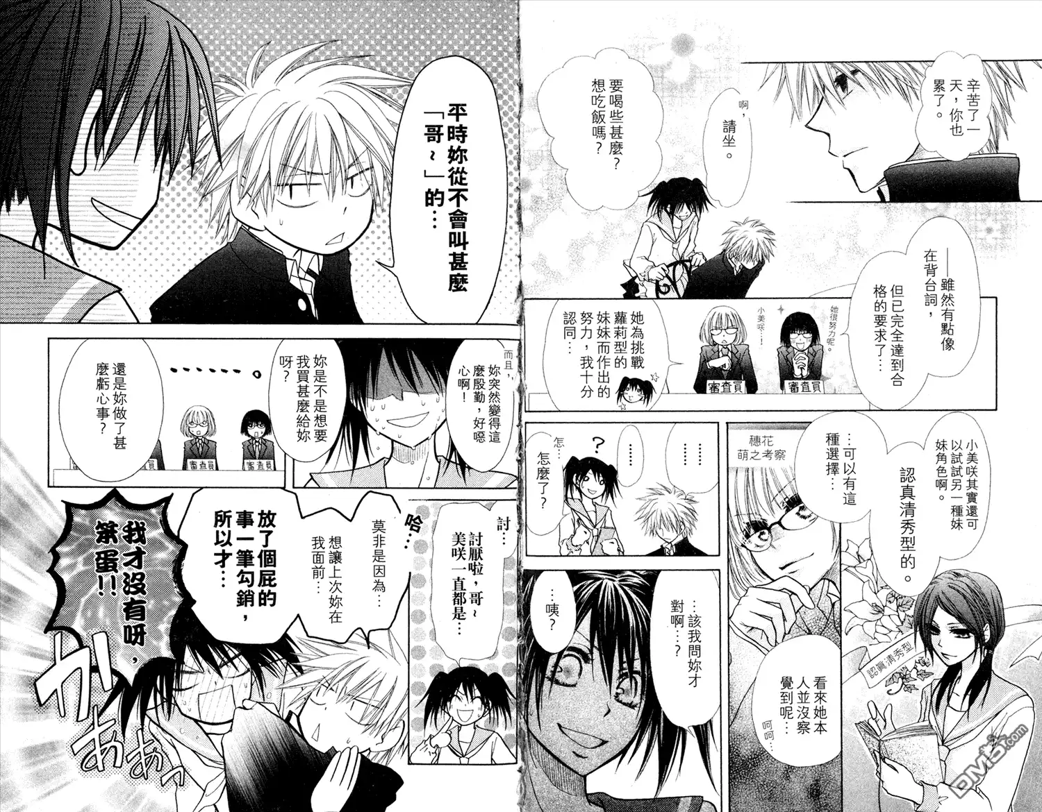 《会长是女仆大人》第3卷 第49页