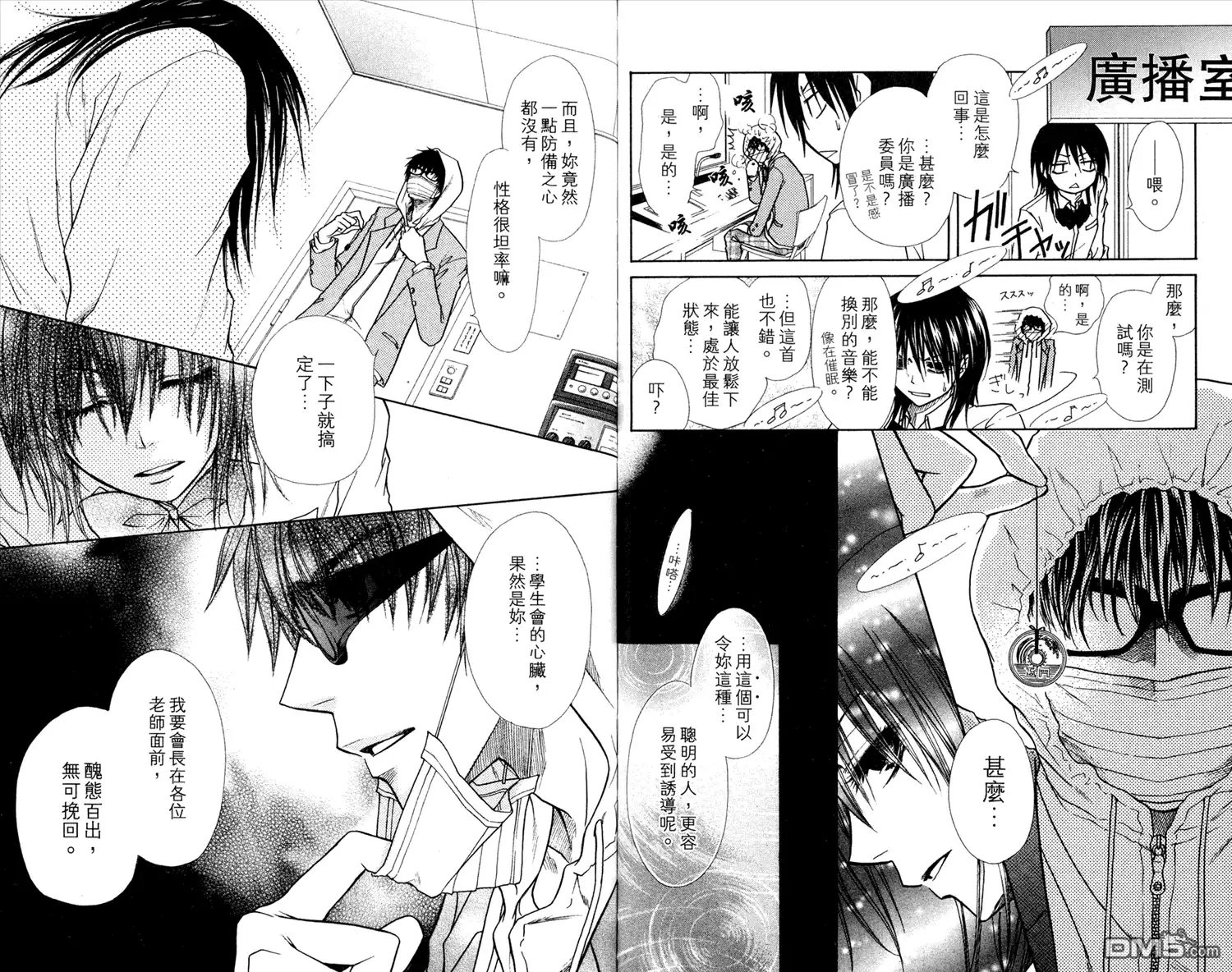 《会长是女仆大人》第3卷 第85页